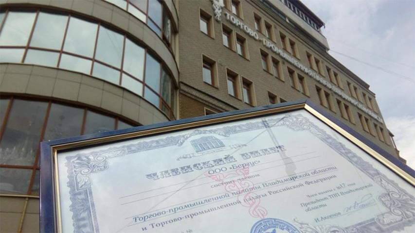 «Бергус» стал членом Торгово-промышленной палаты»