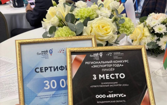 Компания «Бергус» заняла 3-е место в номинации «Ответственный экспортёр» на Владимирском инвестиционном конгрессе!