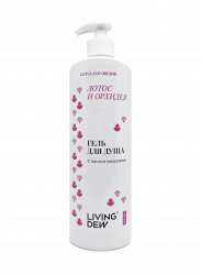 Гель для душа «Лотос и орхидея»