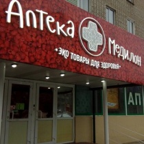 Продукция Бергуса появилась в сети аптек «Медилон-Фармимэкс»
